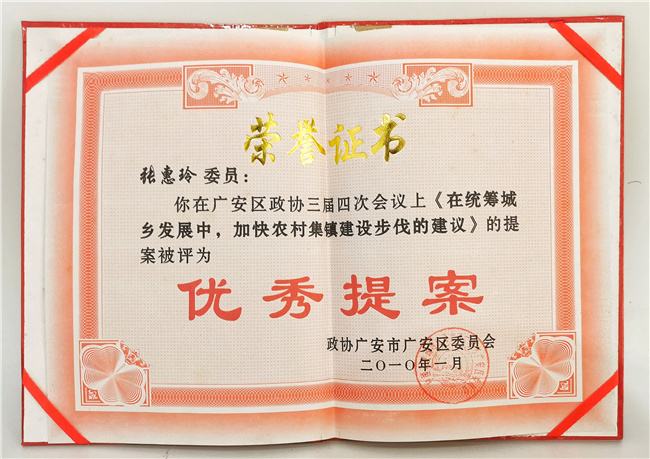 优秀提案