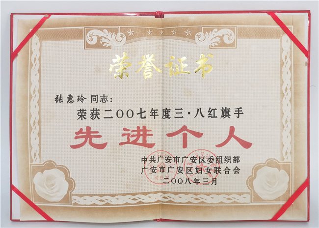 先进个人