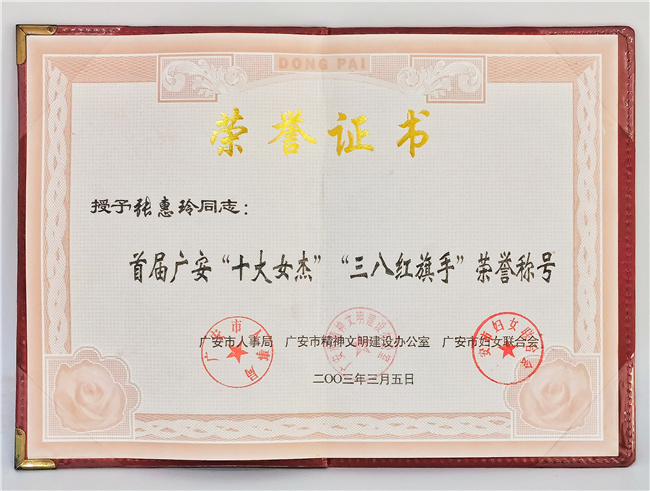 三八红旗手