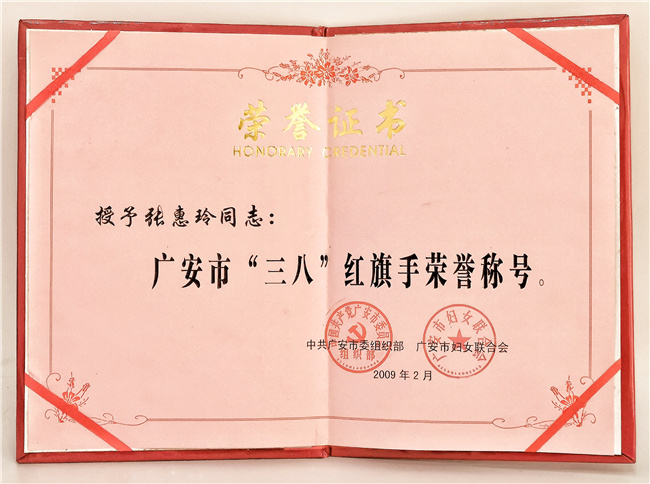 三八红旗手