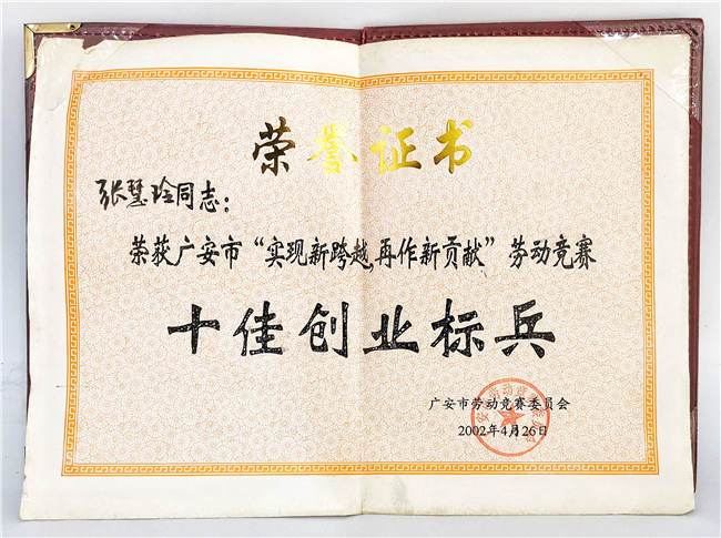 十佳创业标兵