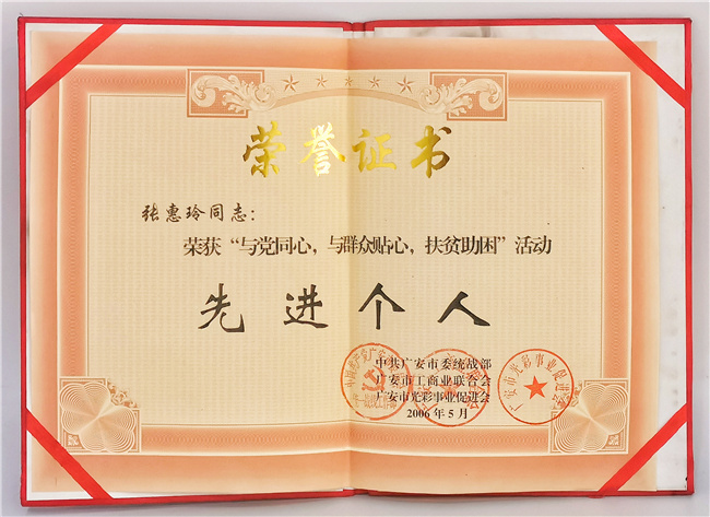 先进个人