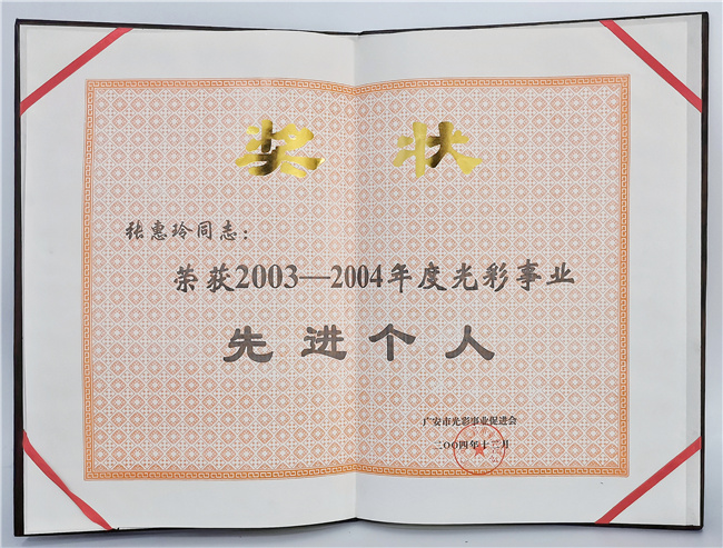 先进个人