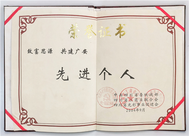 先进个人