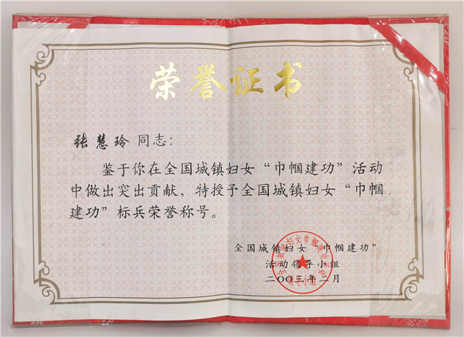 巾帼建功标兵