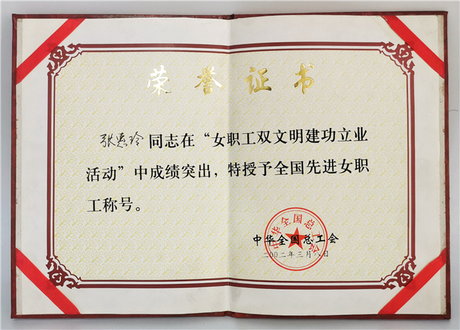 全国先进女职工