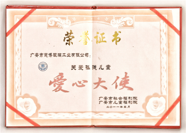 爱心大使