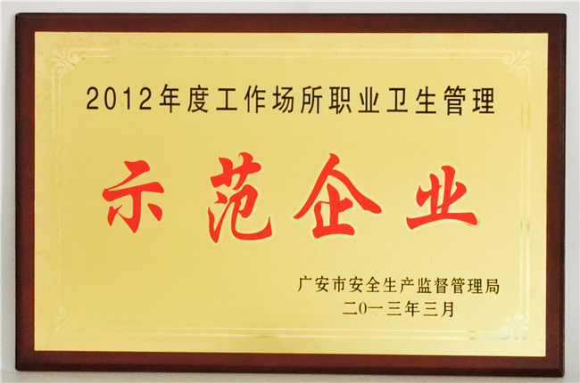 示范企业