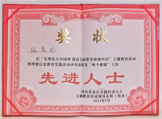 先进人士