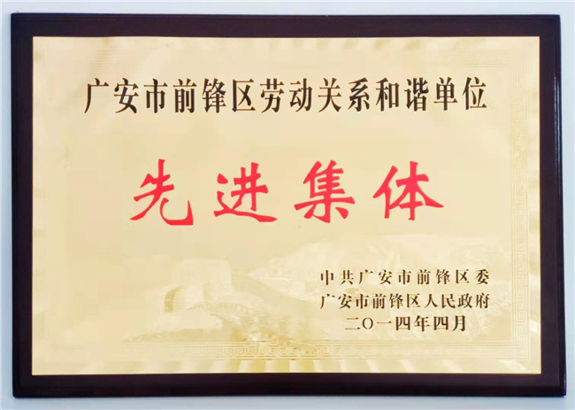 先进集体