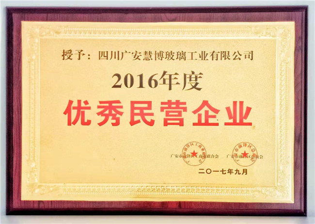 优秀民营企业