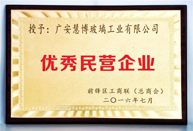 优秀民营企业