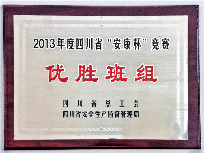 优秀班组