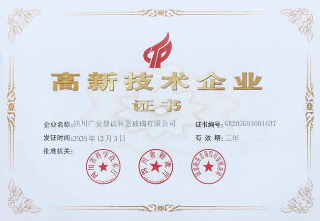 高新技术企业